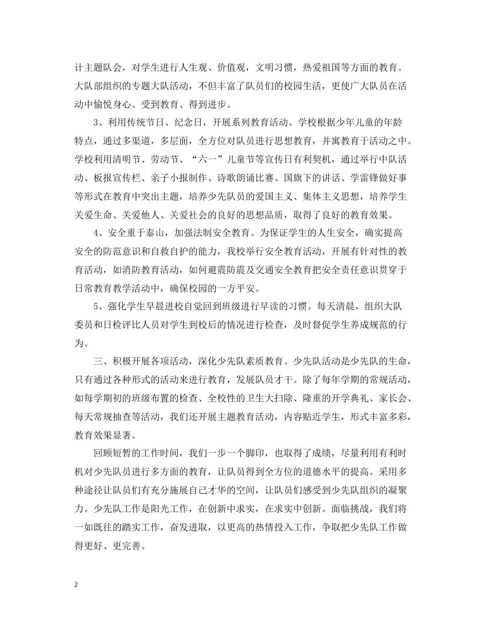 少先队的主题活动总结阅读_第2页