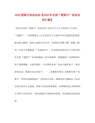 爱眼日活动总结【年全国爱眼日活动总结汇编】