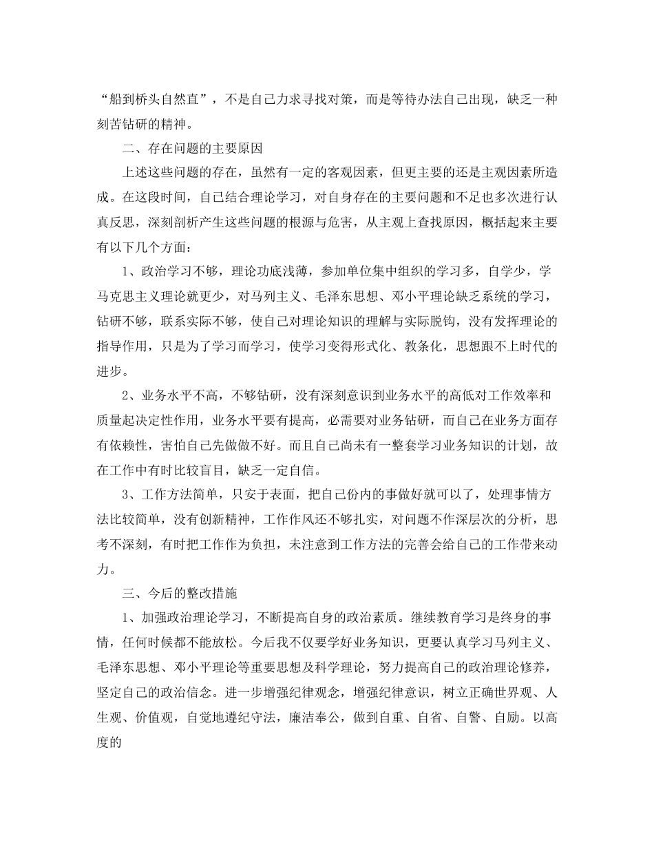 医德医风建设自我剖析材料_第2页