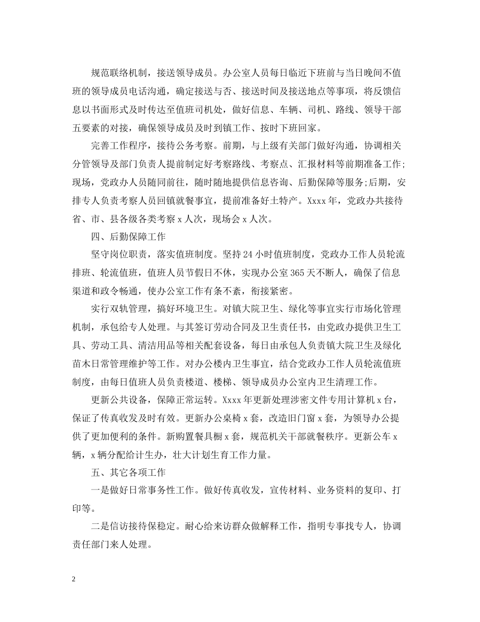 乡镇党政办公室年度工作总结_第2页