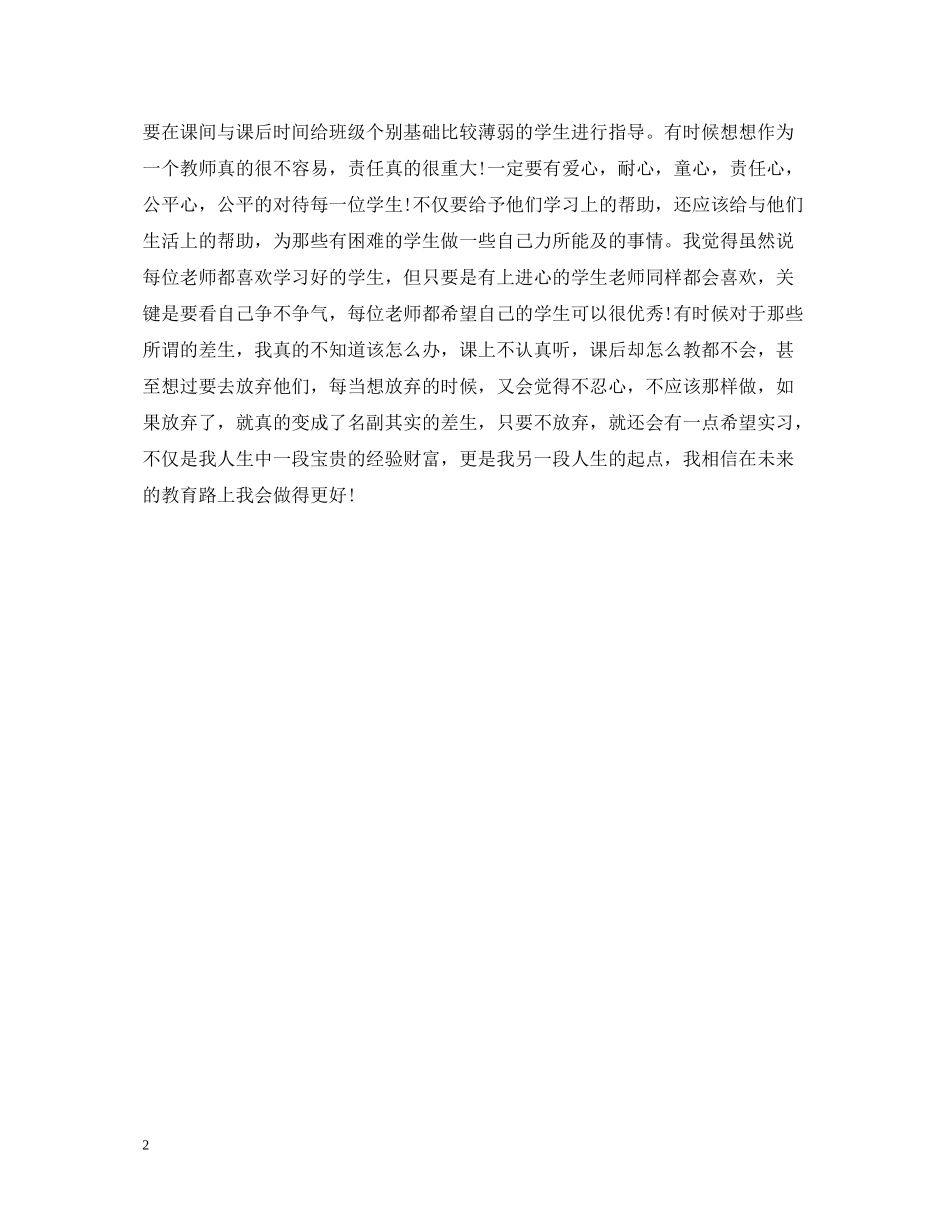 小学教师实习生自我总结_第2页