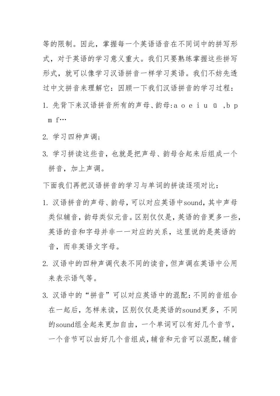 低年级英语单词拼读的研究_第2页