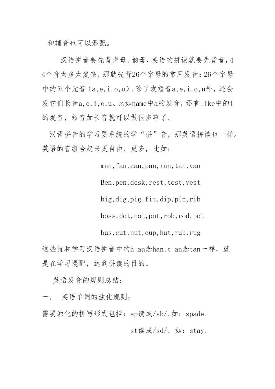低年级英语单词拼读的研究_第3页