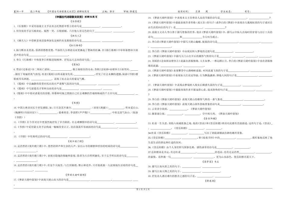 古代诗歌散文理解性默写（填空版）_第1页