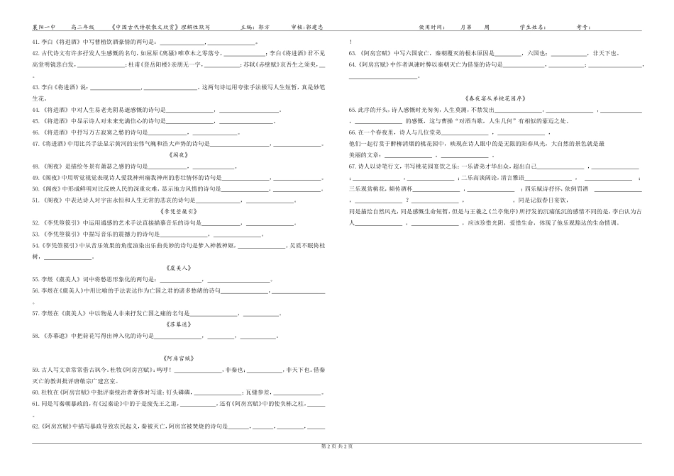 古代诗歌散文理解性默写（填空版）_第2页