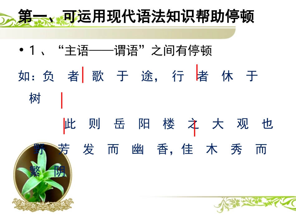 文言文朗读节奏的划分_第2页