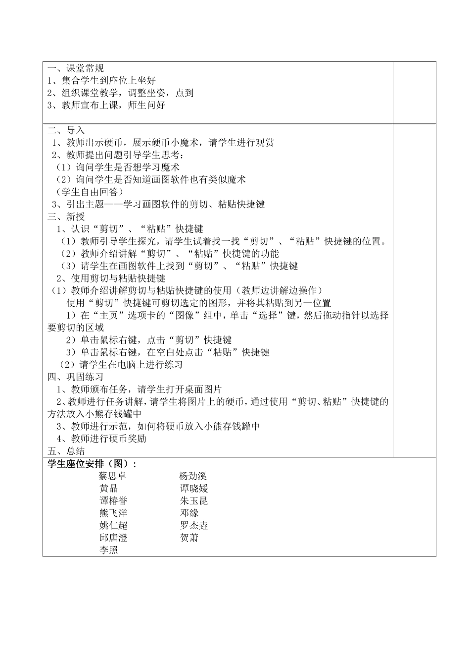 信息技术课例教案（2）1_第2页