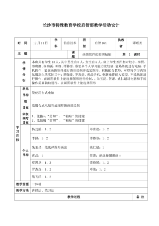 信息技术课例教案（2）1