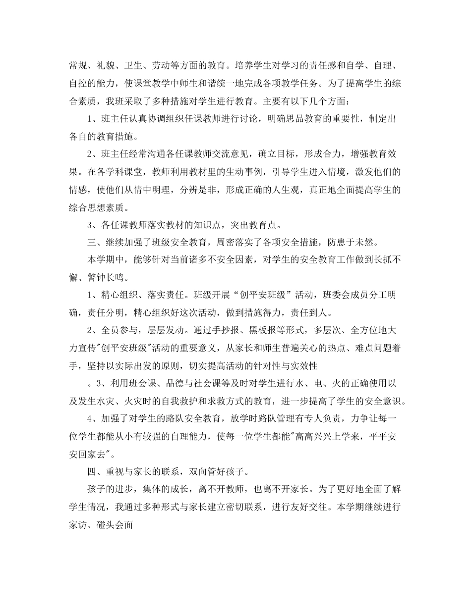 小学四年级班务工作总结范文_第2页