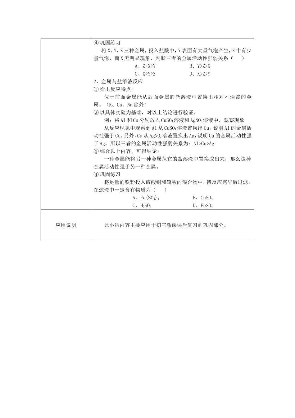 金属活动性顺序表的使用_第2页
