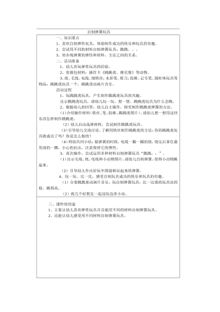 自制弹簧玩具