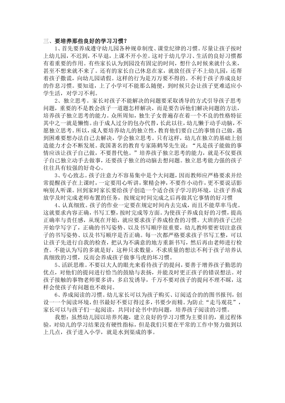 如何培养大班孩子的学习习惯_第2页