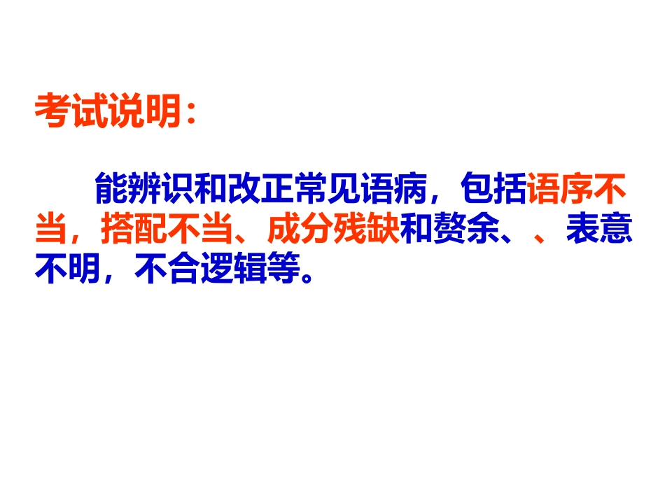 2011届中考语文修改病句1_第2页