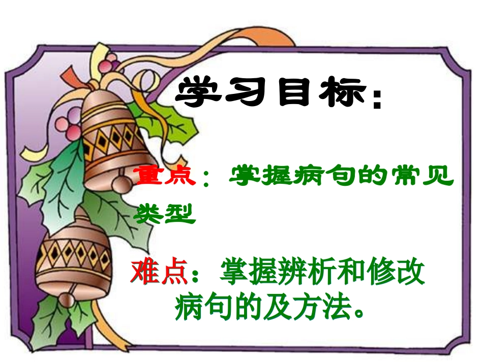 2011届中考语文修改病句1_第3页