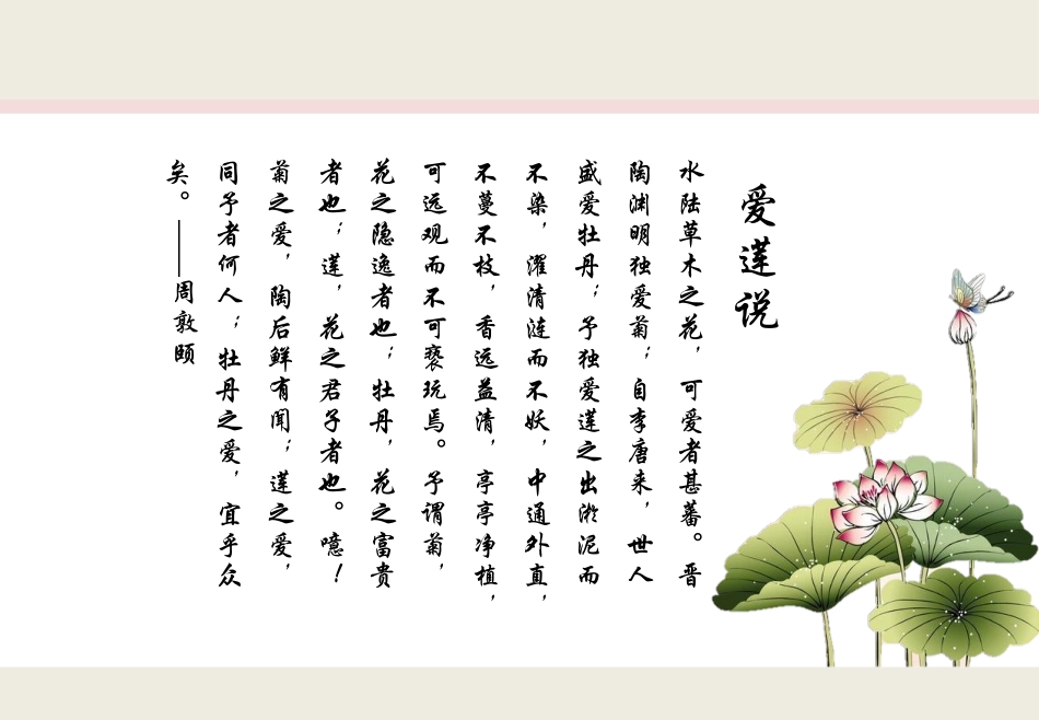 爱莲说教学课件最终_第3页