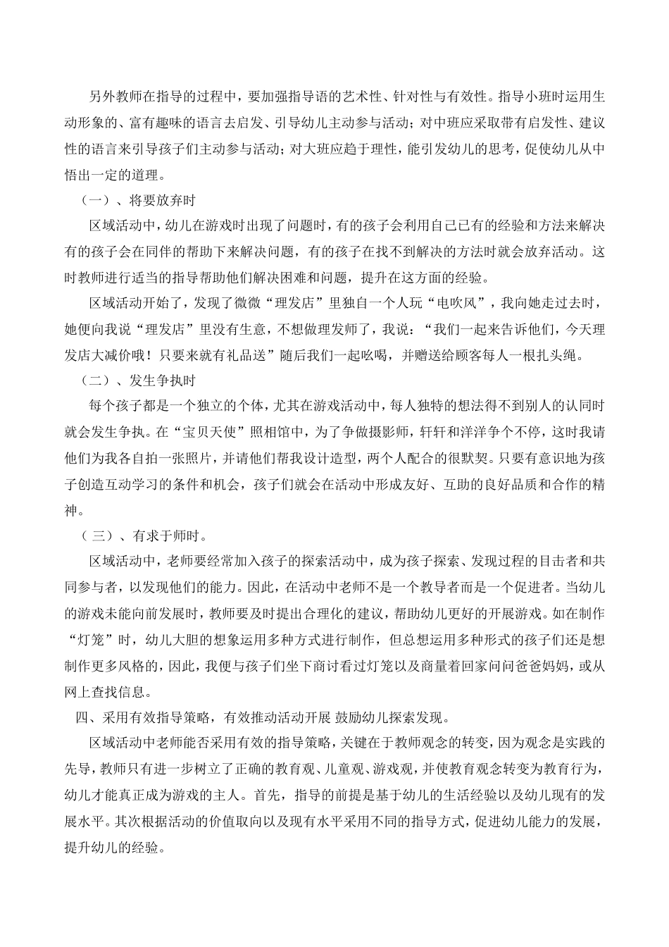 区域活动中教师观察介入评价回应幼儿的方法_第3页