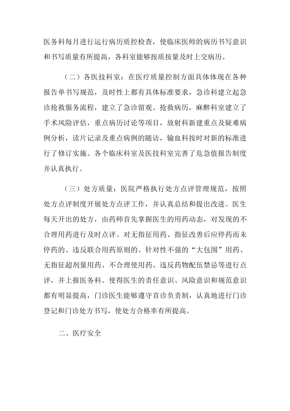 2021年医务科年度工作总结四篇_第2页