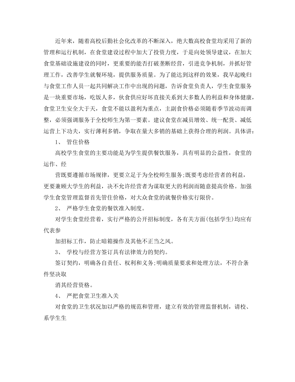 2020年高校后勤个人年终工作总结_第2页