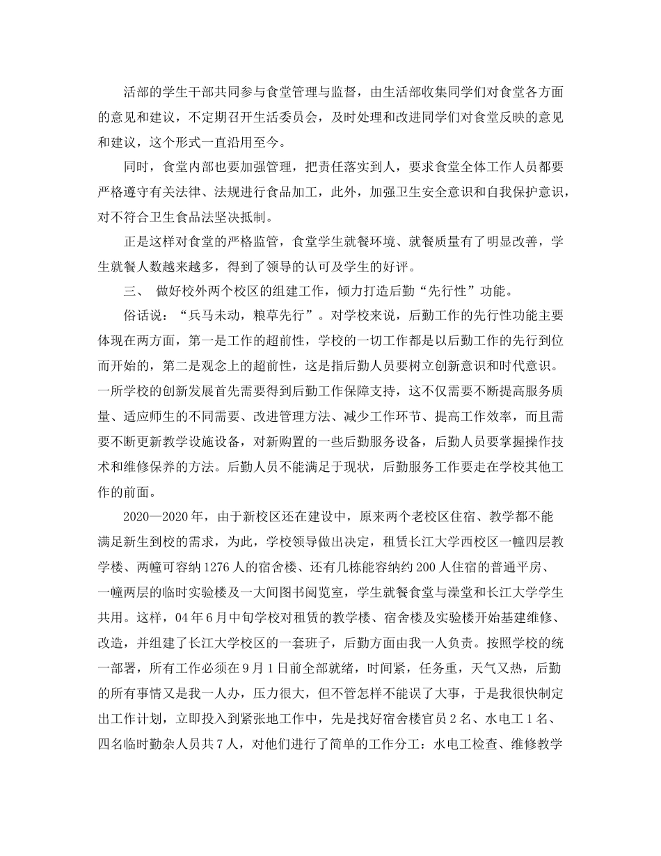 2020年高校后勤个人年终工作总结_第3页