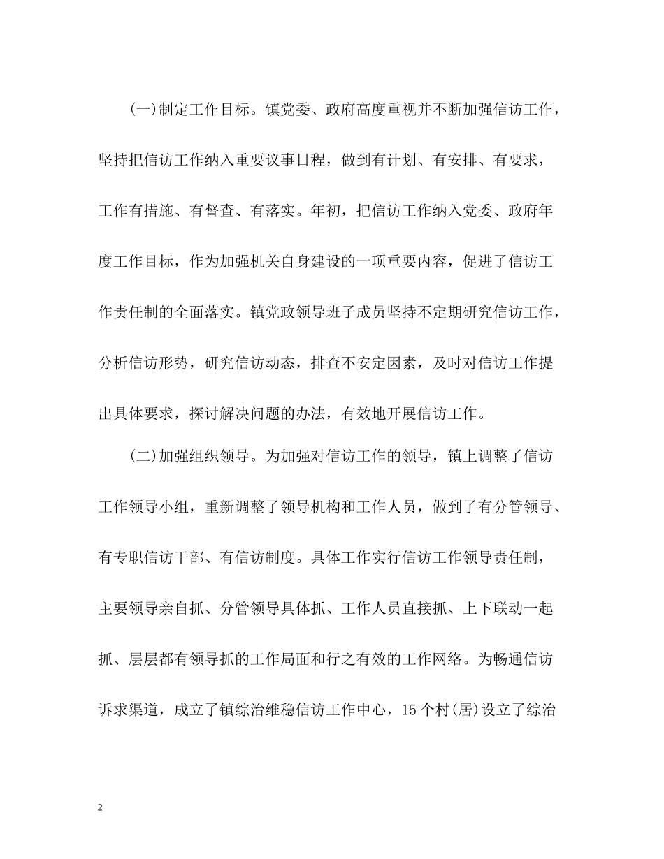 乡镇信访工作总结共_第2页