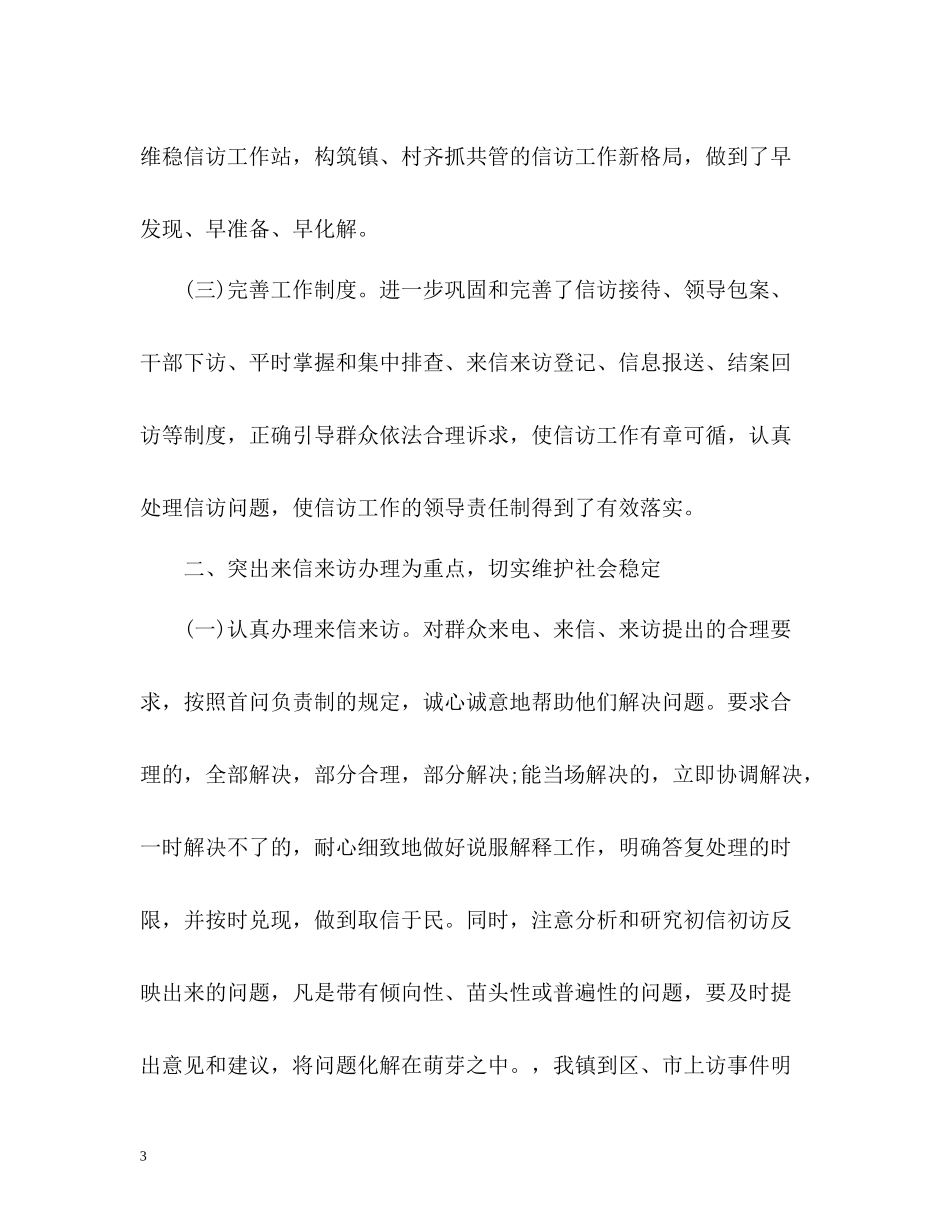 乡镇信访工作总结共_第3页