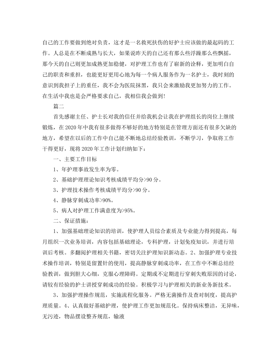 2020年度护士个人工作总结三篇_第3页
