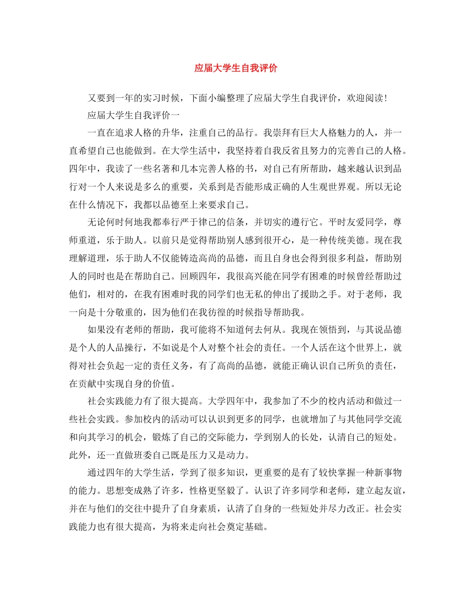 应届大学生自我评价_第1页