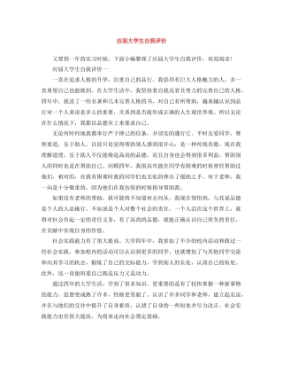 应届大学生自我评价