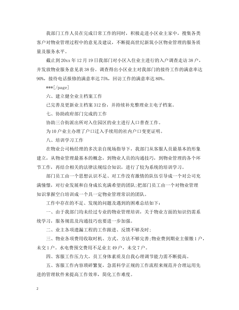 物业公司客服年底总结_第2页