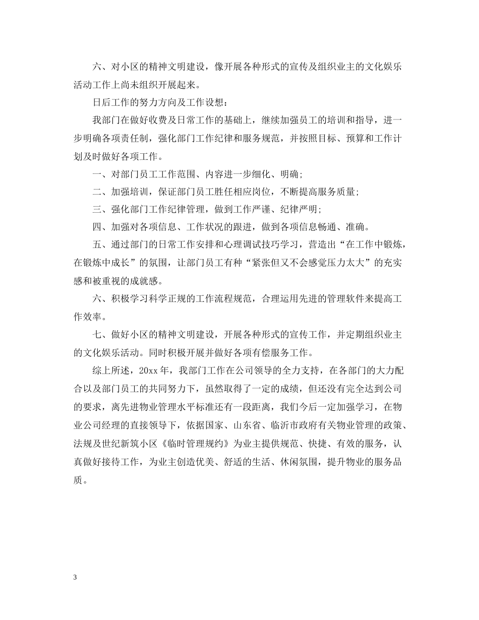 物业公司客服年底总结_第3页