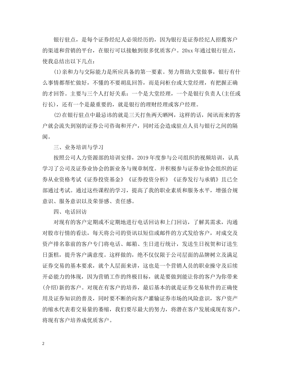 期货经纪人年度工作总结_第2页