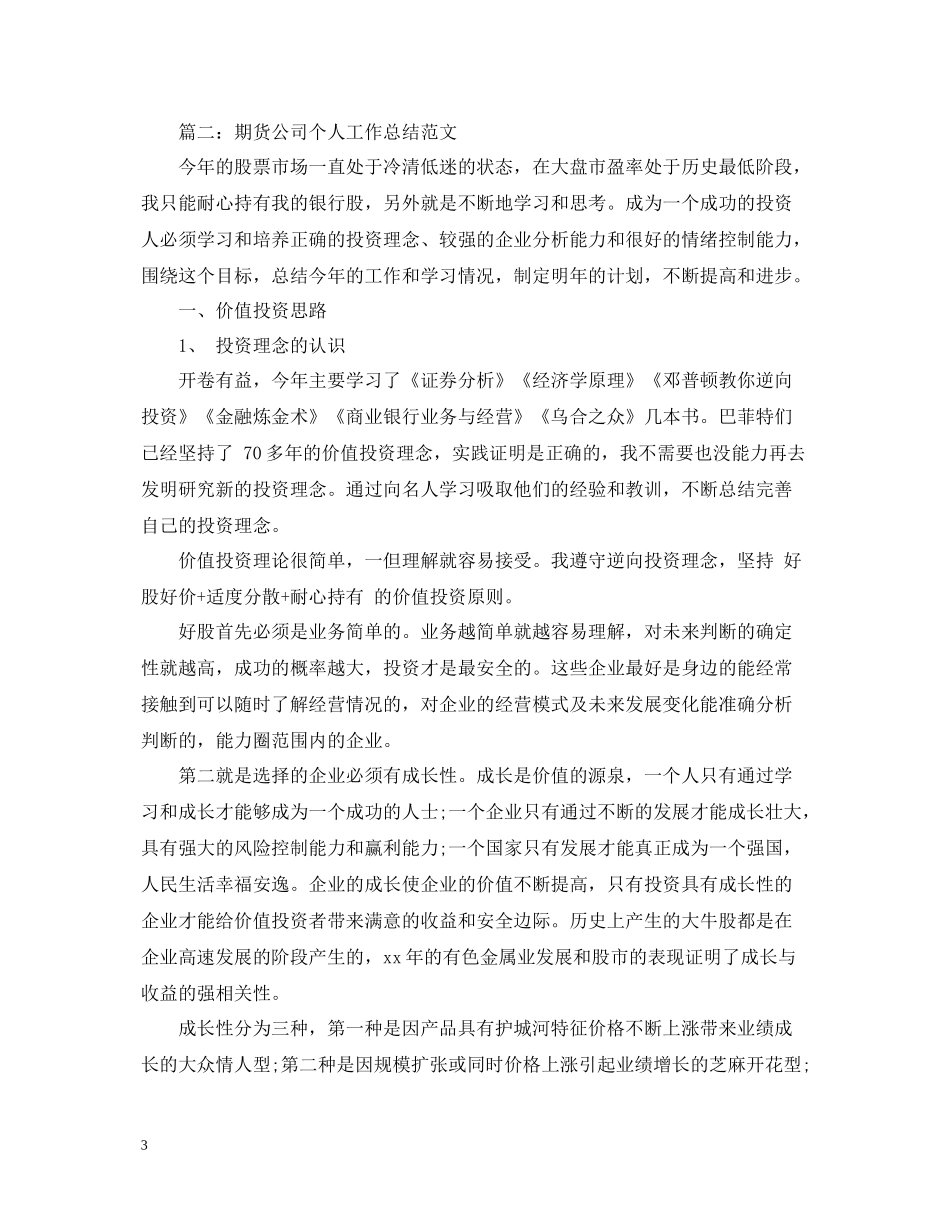 期货经纪人年度工作总结_第3页