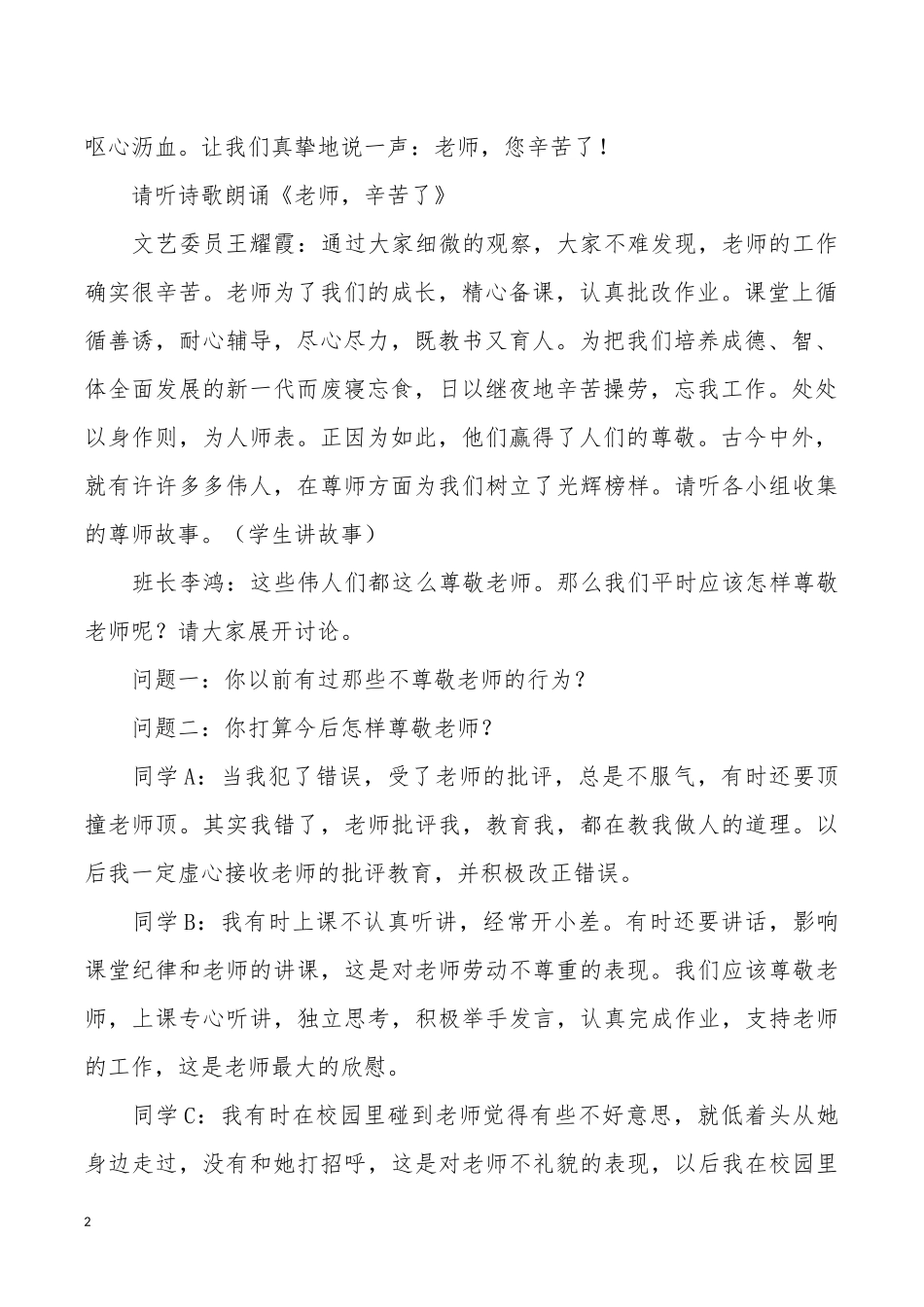 感念师恩教育主题_第2页