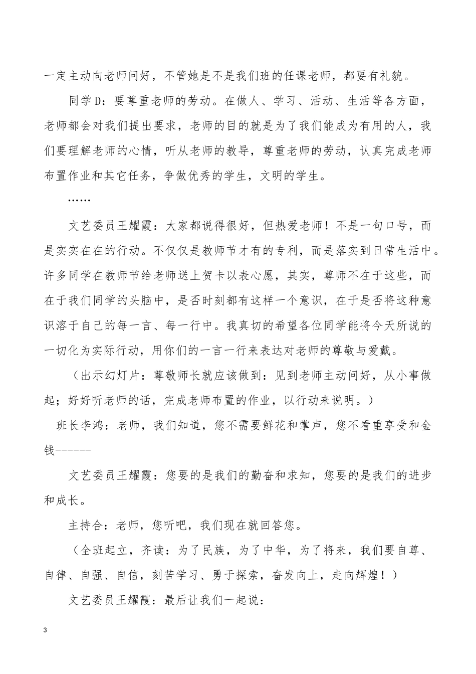感念师恩教育主题_第3页