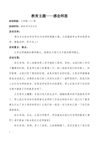 感念师恩教育主题