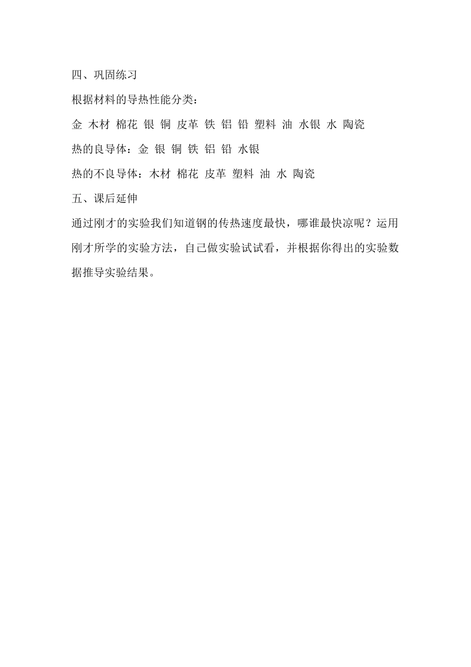 传热比赛——不同材料的导热性能微课教案设计_第3页