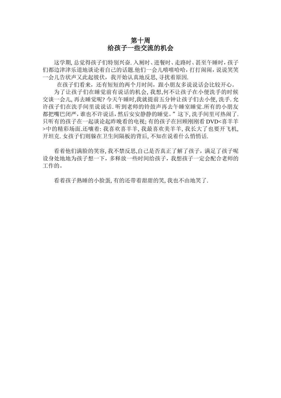 给孩子一些自由交流的机会_第1页