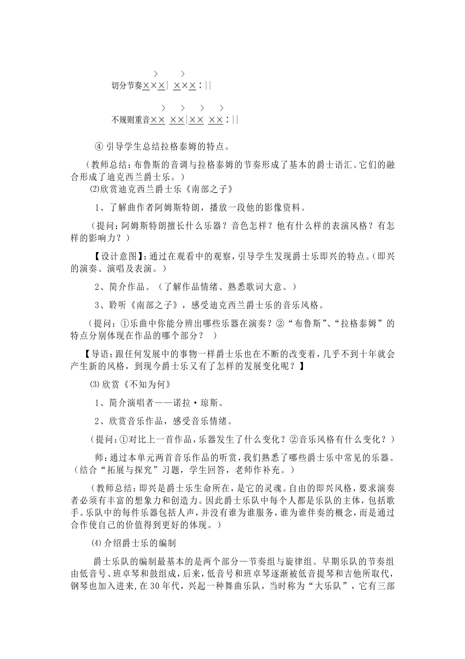《经典流行音乐——爵士乐》说课稿_第3页