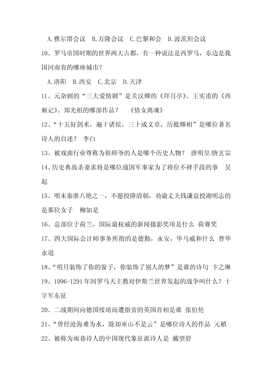 2020年全国百科知识竞赛题库及答案(共180题) _第2页