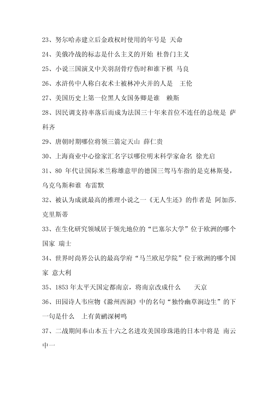2020年全国百科知识竞赛题库及答案(共180题) _第3页