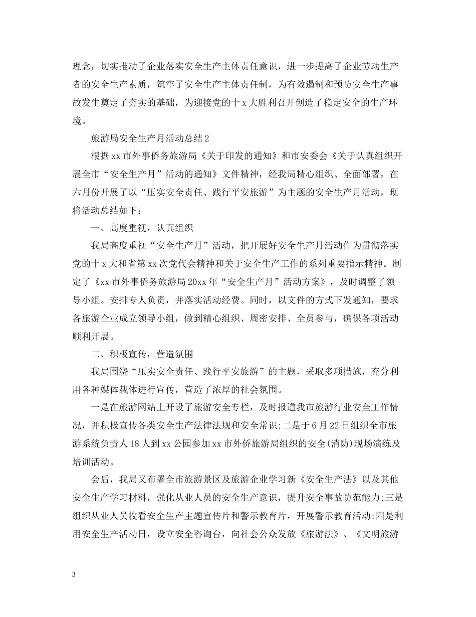 旅游局安全生产月活动总结2_第3页