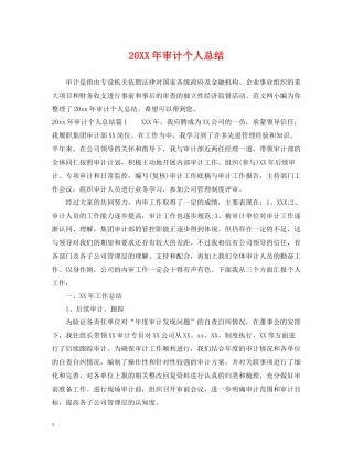 审计个人总结