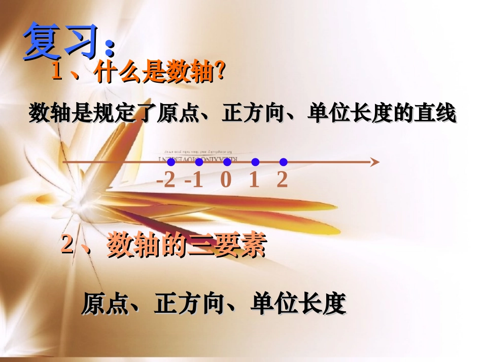 北师大七年级数学上绝对值_第2页