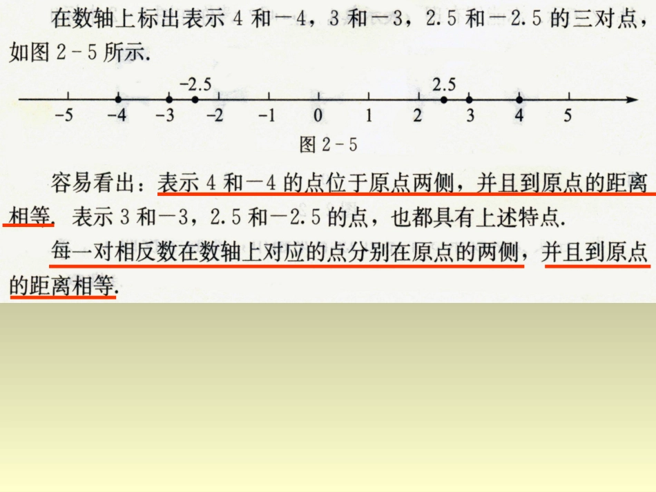 北师大七年级数学上绝对值_第3页