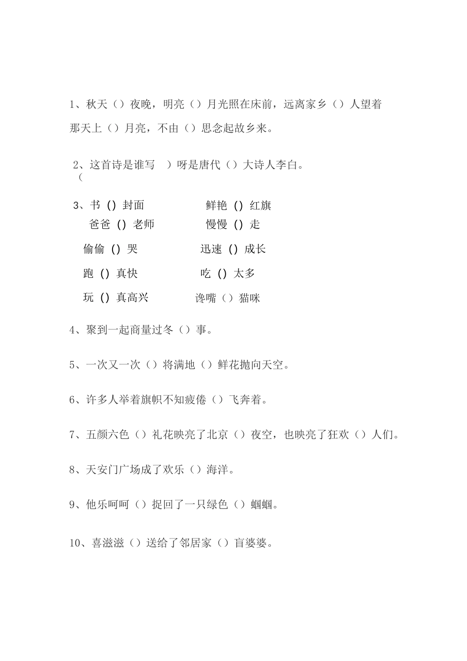 的地得专项练习_第1页