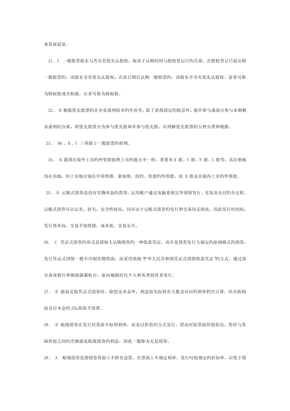 2023年证券从业资格考试真题卷市场基础知识及解析 _第3页