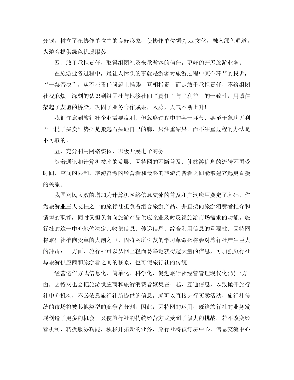 旅行社导游年底总结_第3页