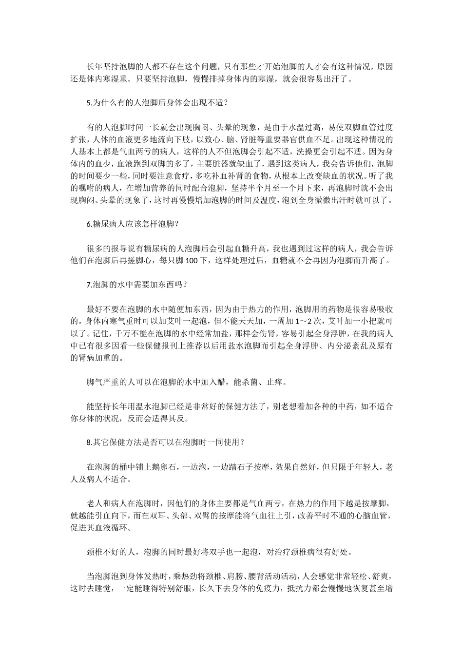 泡脚养生的好处和方法_第2页