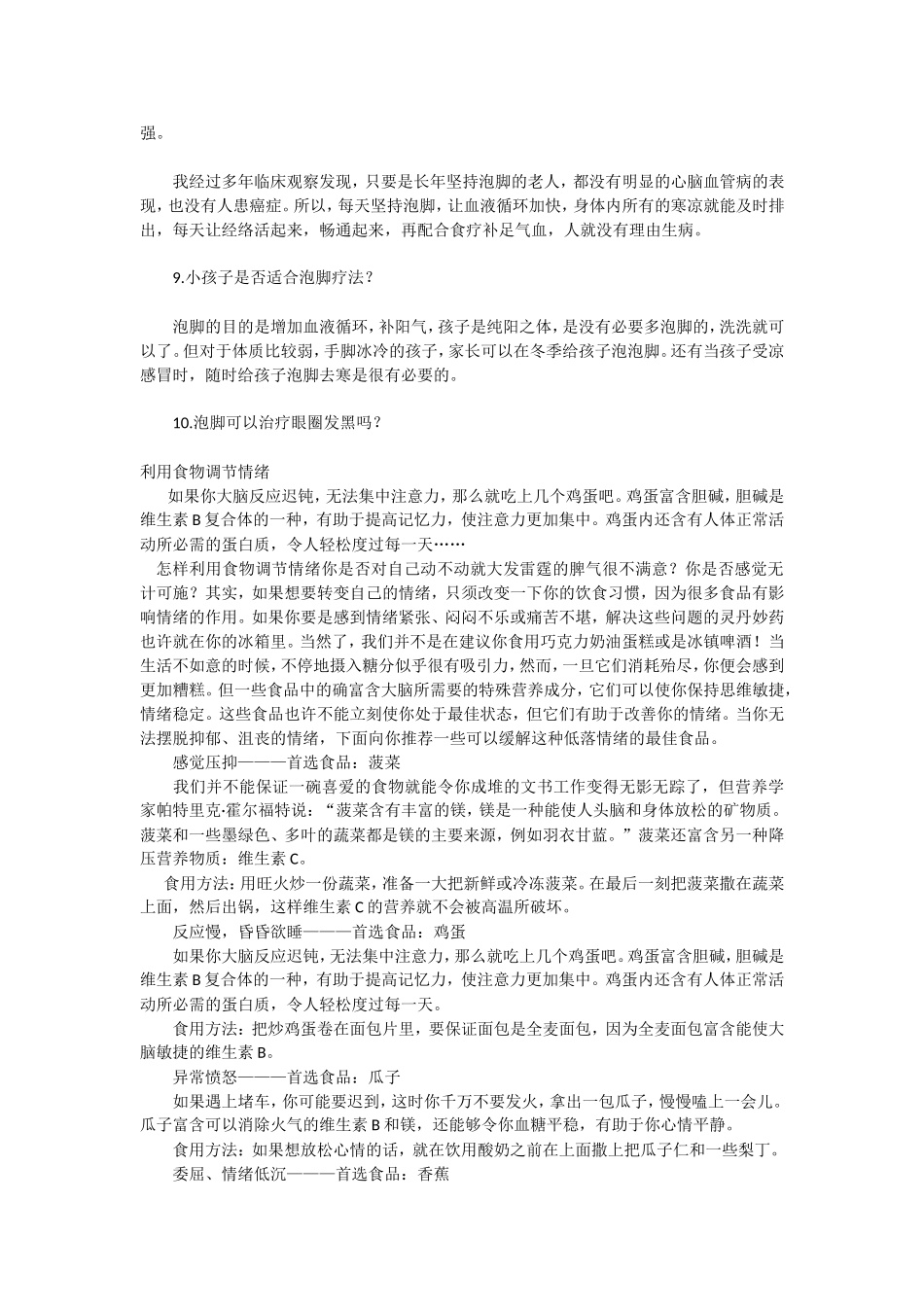 泡脚养生的好处和方法_第3页