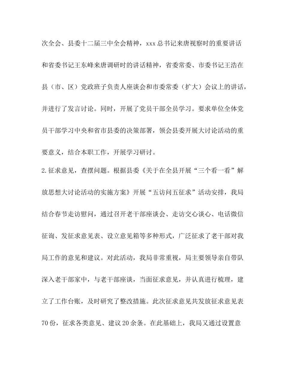 三个看一看解放思想大讨论活动工作总结_第2页